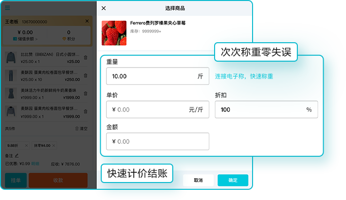 收银系统-称重计价