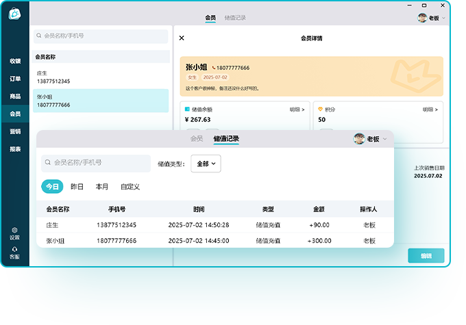 收银系统-会员管理