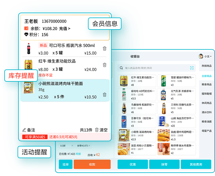 收银系统-扫码收银